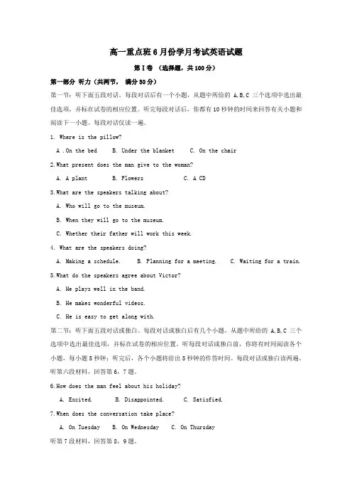陕西省黄陵中学2017-2018学年高一第二学期6月月考英语试卷(重点班)