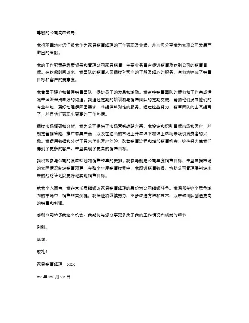 家具销售经理述职报告范本