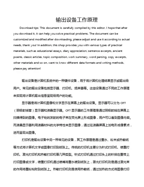输出设备工作原理