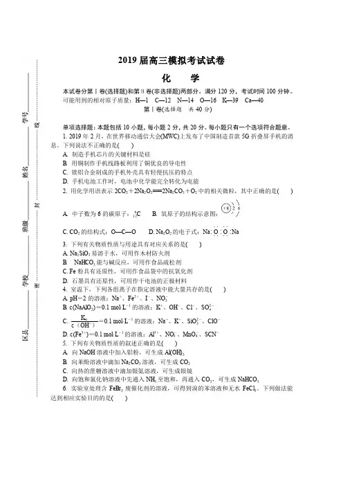 江苏省南京市2019届高三第三次调研考试化学试题+答案