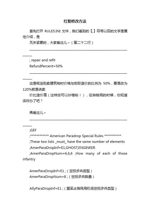 红警修改方法