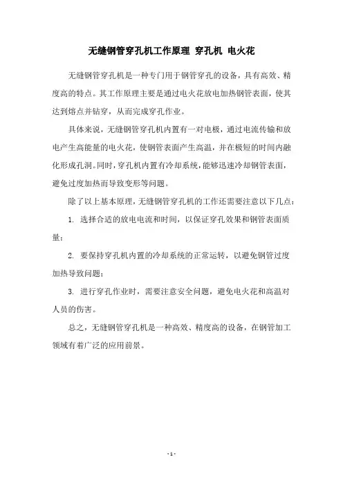 无缝钢管穿孔机工作原理 穿孔机 电火花