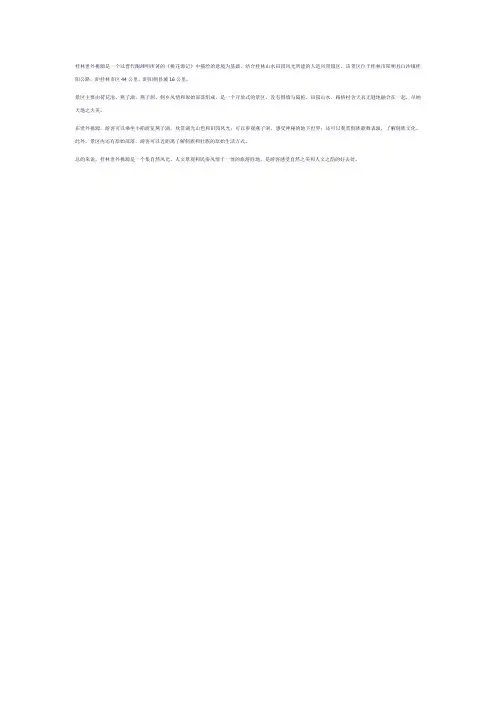 桂林世外桃源景点介绍
