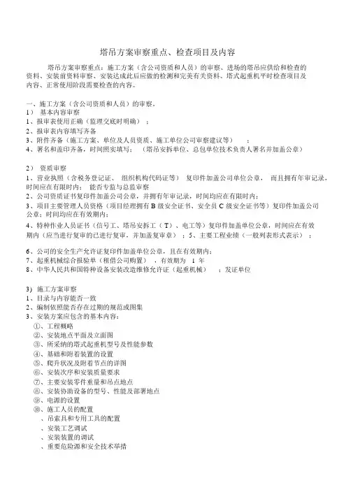 塔吊方案审查要点