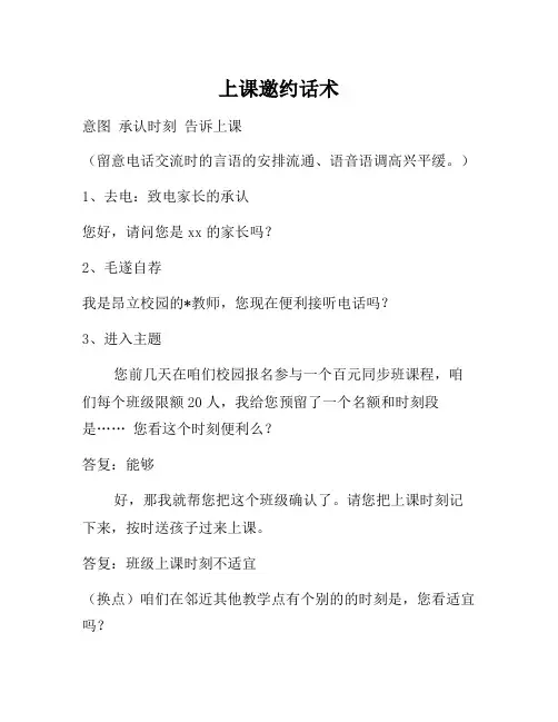 淡季上课、开班家长会邀约话术