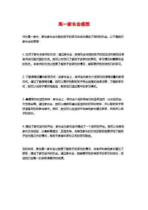 高一家长会感想