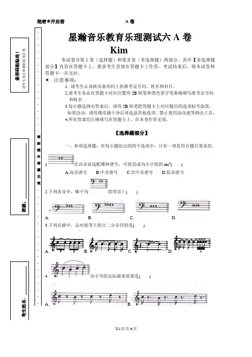 星瀚音乐教育乐理测试六A卷