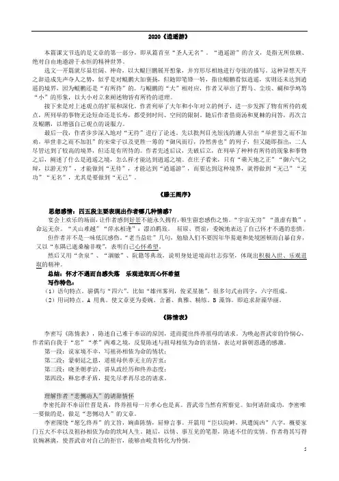 高中语文必修五《归去来兮辞》《逍遥游》练习和答案