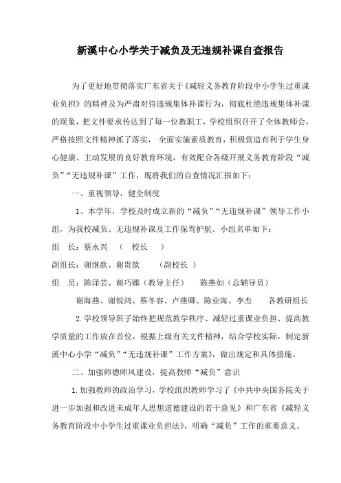 减负及无违规补课自查报告12至13