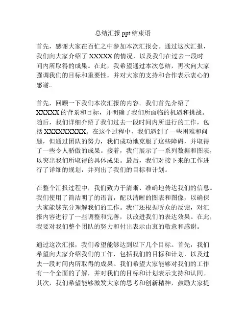 总结汇报ppt结束语