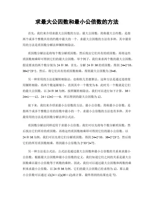 求最大公因数和最小公倍数的方法