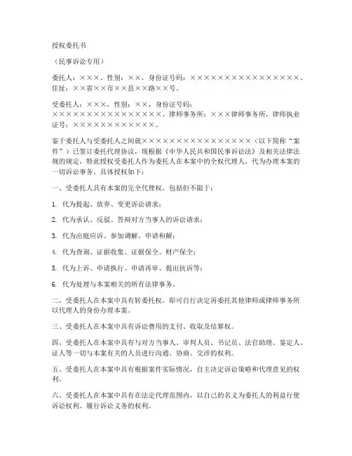 民事授权委托书律师专用