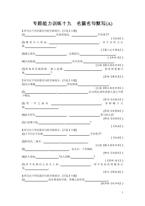 浙江省2018年高考语文(新课标)二轮专题复习专题能力训练：十九 Word版含答案