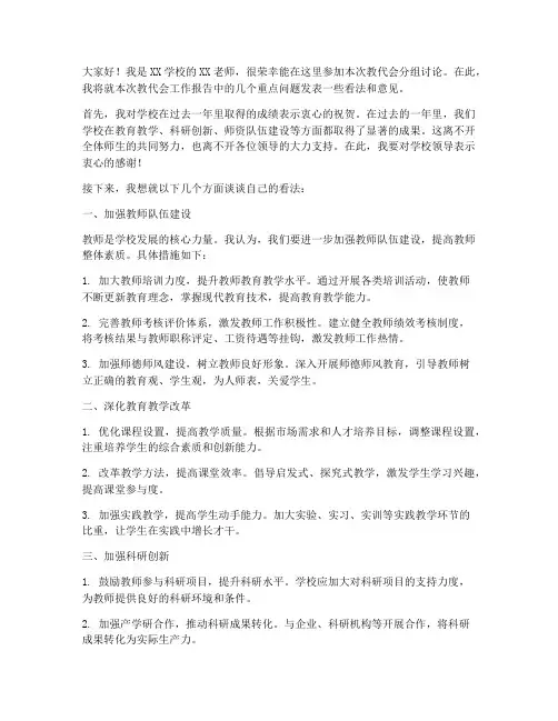 教代会分组教师讨论发言稿