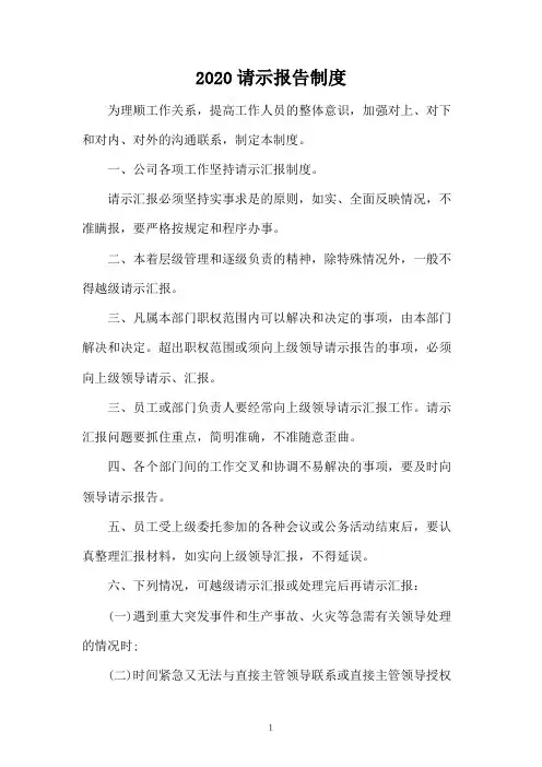 2020请示报告制度