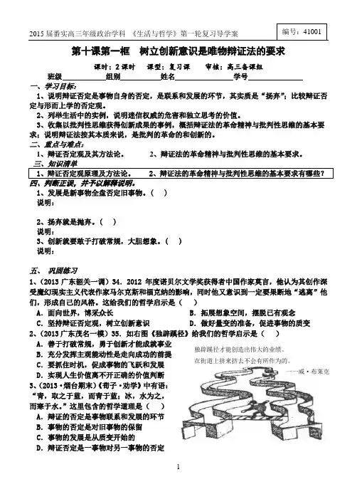 2015届高三第一轮《生活与哲学》第十课第一框复习学案