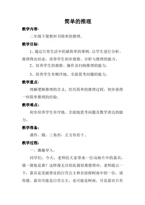 小学二年级数学下册《简单的推理》教案7页   人教版