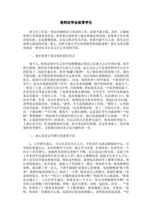 老师应学会欣赏学生