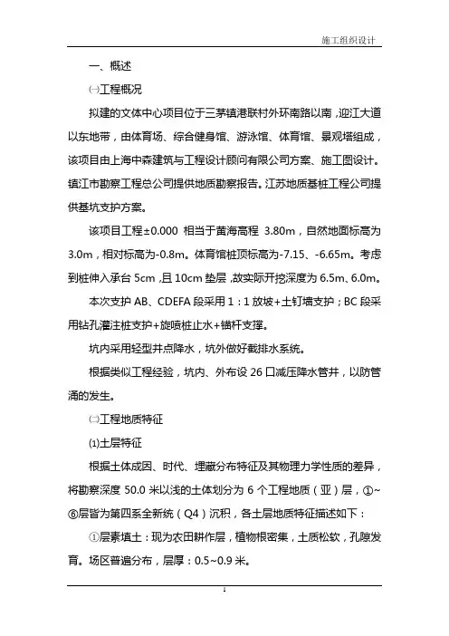 奥体基坑支护施工方案(体育馆)长征1