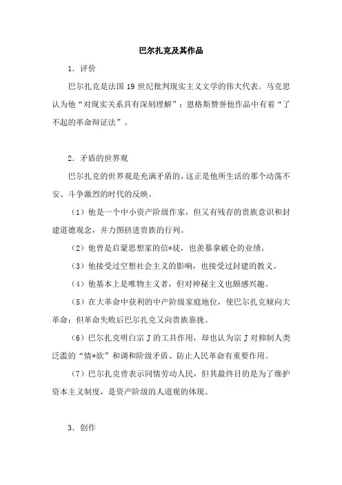 巴尔扎克及其作品
