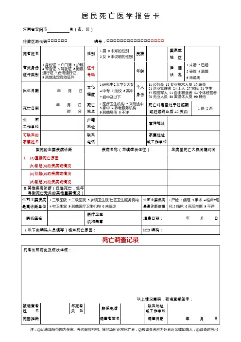 居民死亡医学报告卡