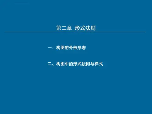 壁画设计与绘制教案ppt课件