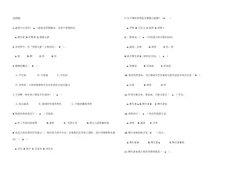健康知识问答题答案