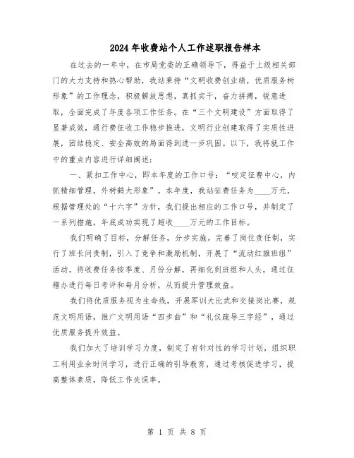 2024年收费站个人工作述职报告样本（4篇）