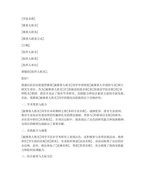读研领导推荐信模板范文