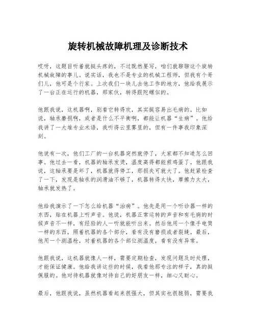 旋转机械故障机理及诊断技术