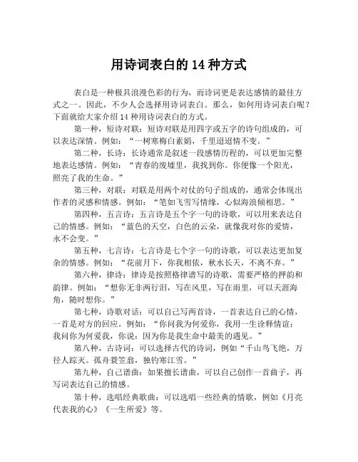 用诗词表白的14种方式