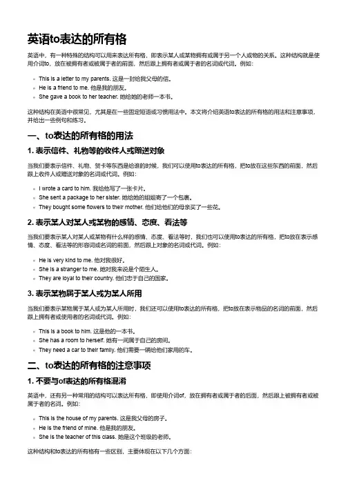 to表达的所有格