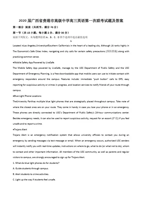 2020届广西省贵港市高级中学高三英语第一次联考试题及答案