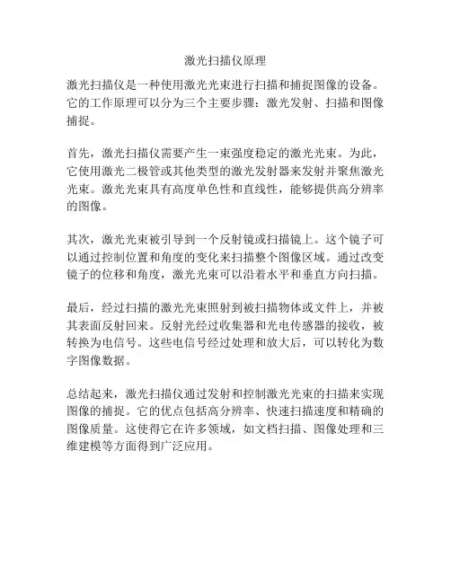 激光扫描仪原理