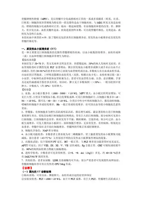 临床血液学检验 白细胞检验 MPN、MDS、MM等