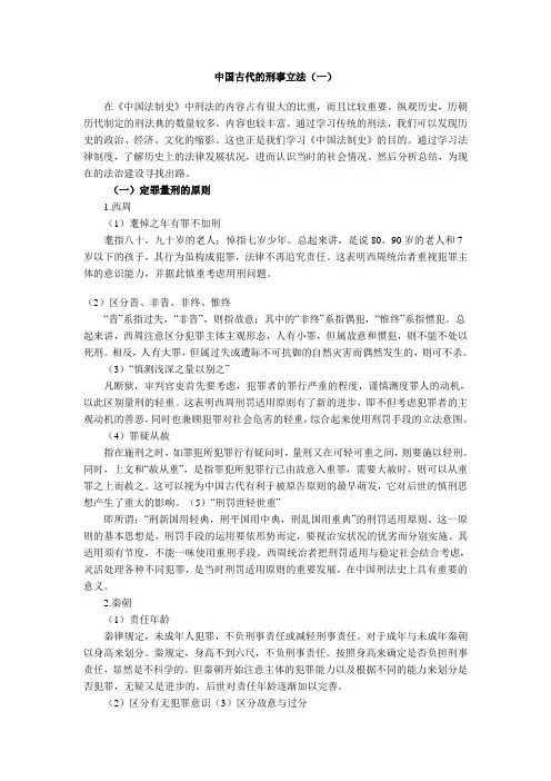 中国古代的刑事立法1