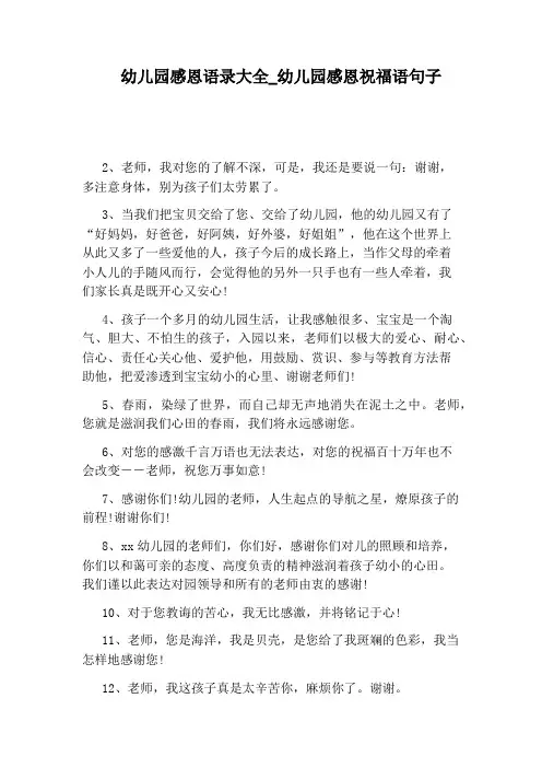 幼儿园感恩祝福语句子