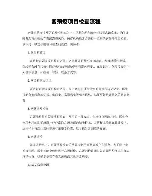 宫颈癌项目检查流程