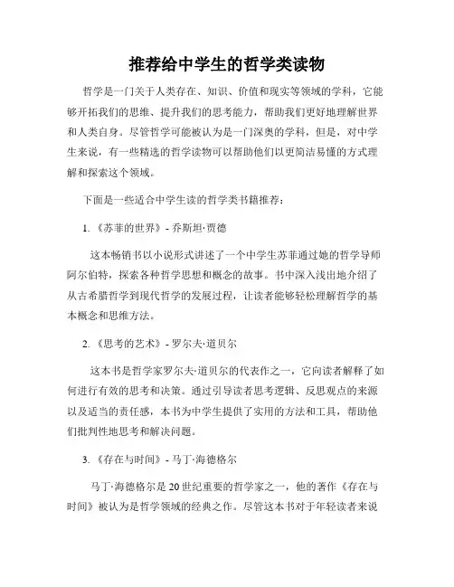 推荐给中学生的哲学类读物