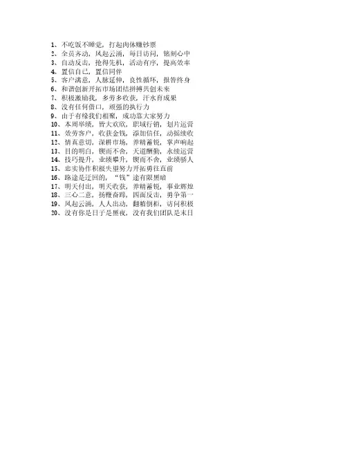 激励销售团队齐心协力的口号