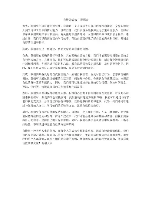 自律助成长 主题班会