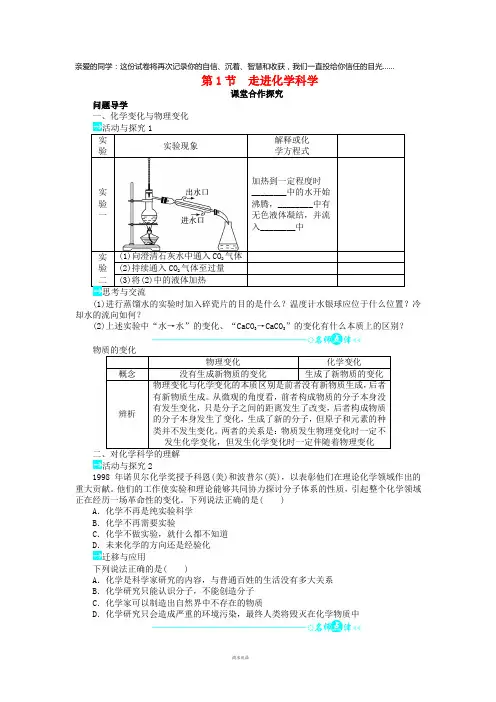 2019高中化学 第一章 认识化学科学 第1节 走进化学科学学案1 鲁科版必修1