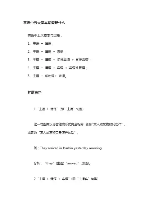 英语中五大基本句型是什么