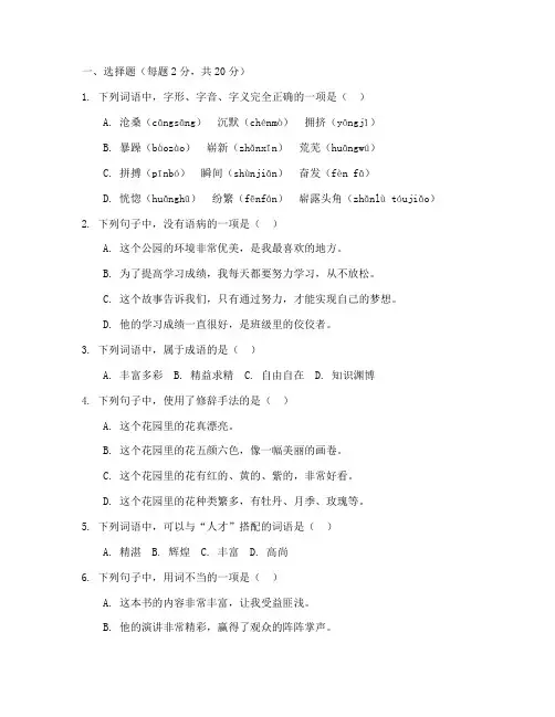 语文初中入学考试卷子