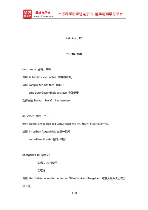 阿尔布雷希特《走遍德国(初级2)》学习指南(Lektion 17)【圣才出品】