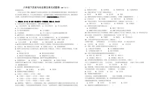 八年级下历史与社会第五单元试题卷(