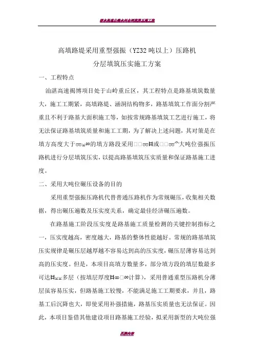 高填方大型压路机施工方案修改