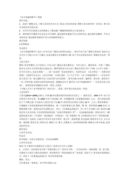 永不消逝的歌声 教案