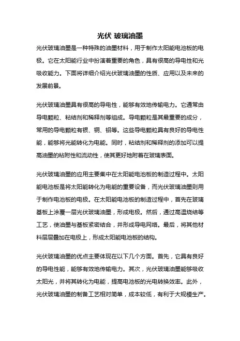 光伏 玻璃油墨