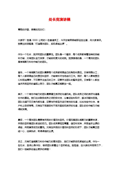 处长竞演讲稿 (2)